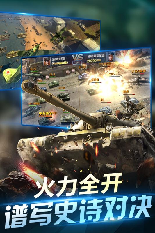 坦克荣耀之传奇王者内购最新版 游戏截图