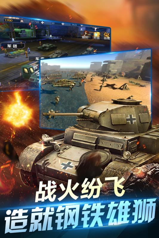 坦克荣耀之传奇王者内购最新版 游戏截图