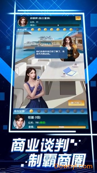商业传奇之霸道总裁无限钻石版 游戏截图