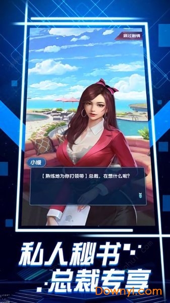商业传奇之霸道总裁无限钻石版 游戏截图