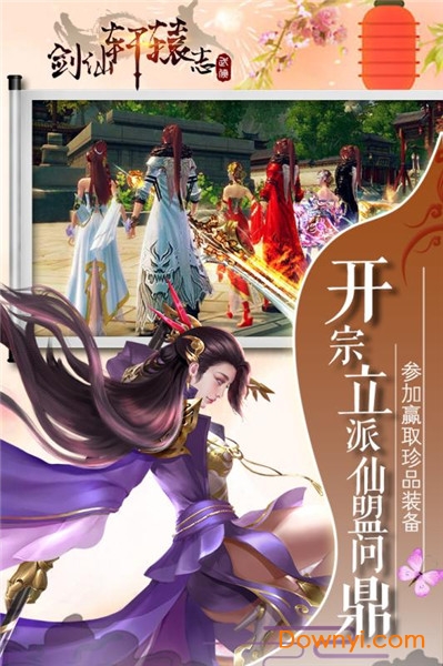 剑仙轩辕志内购最新版 游戏截图